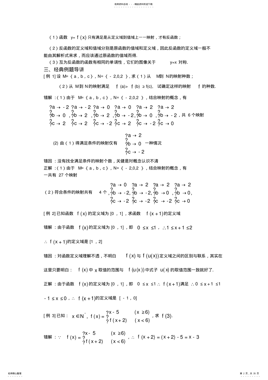 2022年高中数学函数概念与基本初等函数 .pdf_第2页