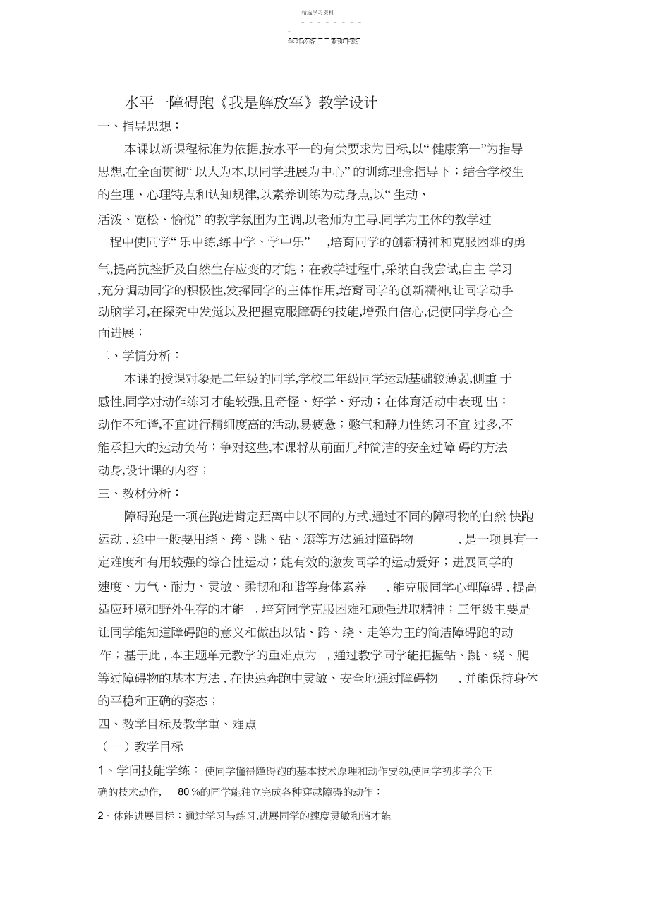 2022年障碍跑教案.docx_第1页