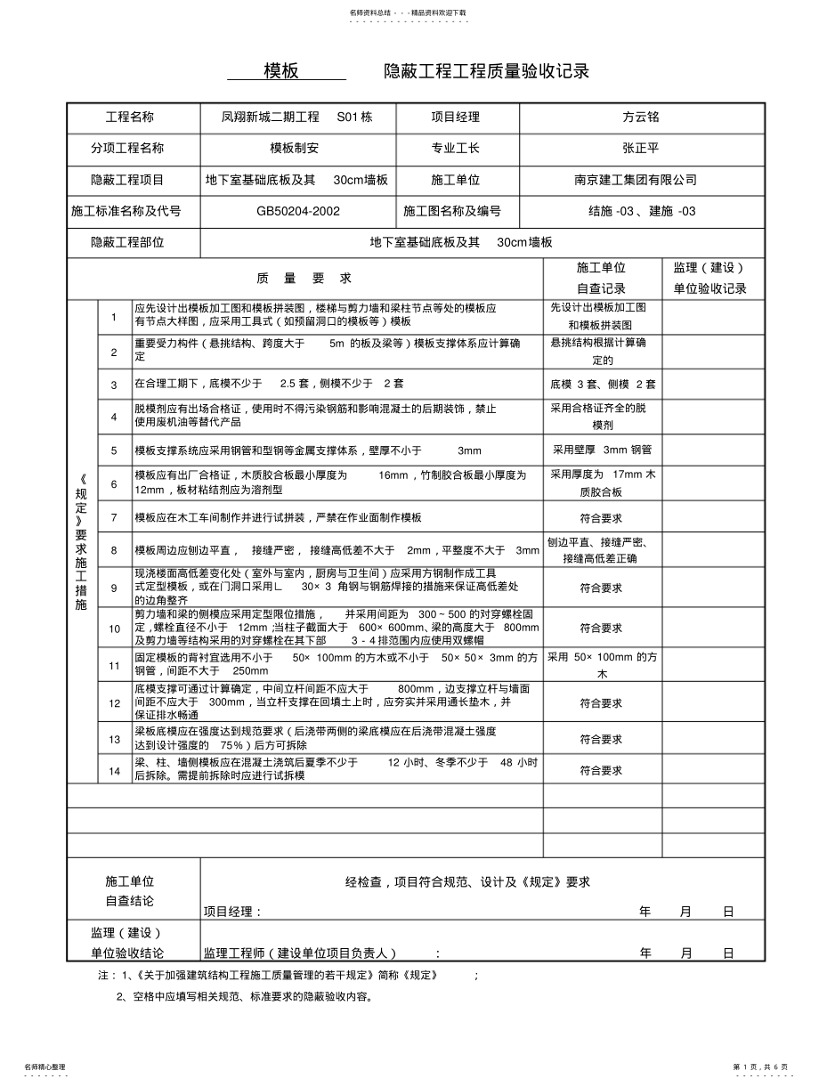 2022年隐蔽验收资料 .pdf_第1页