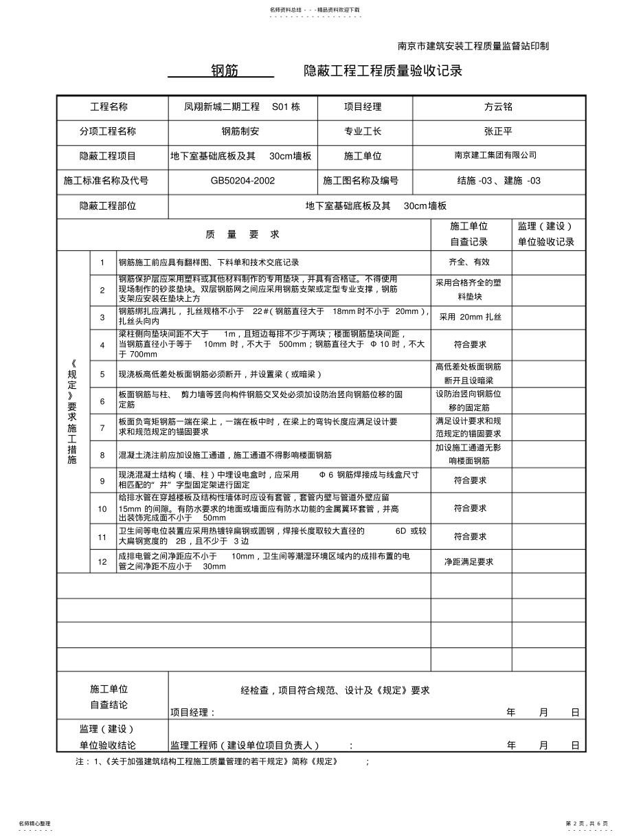 2022年隐蔽验收资料 .pdf_第2页