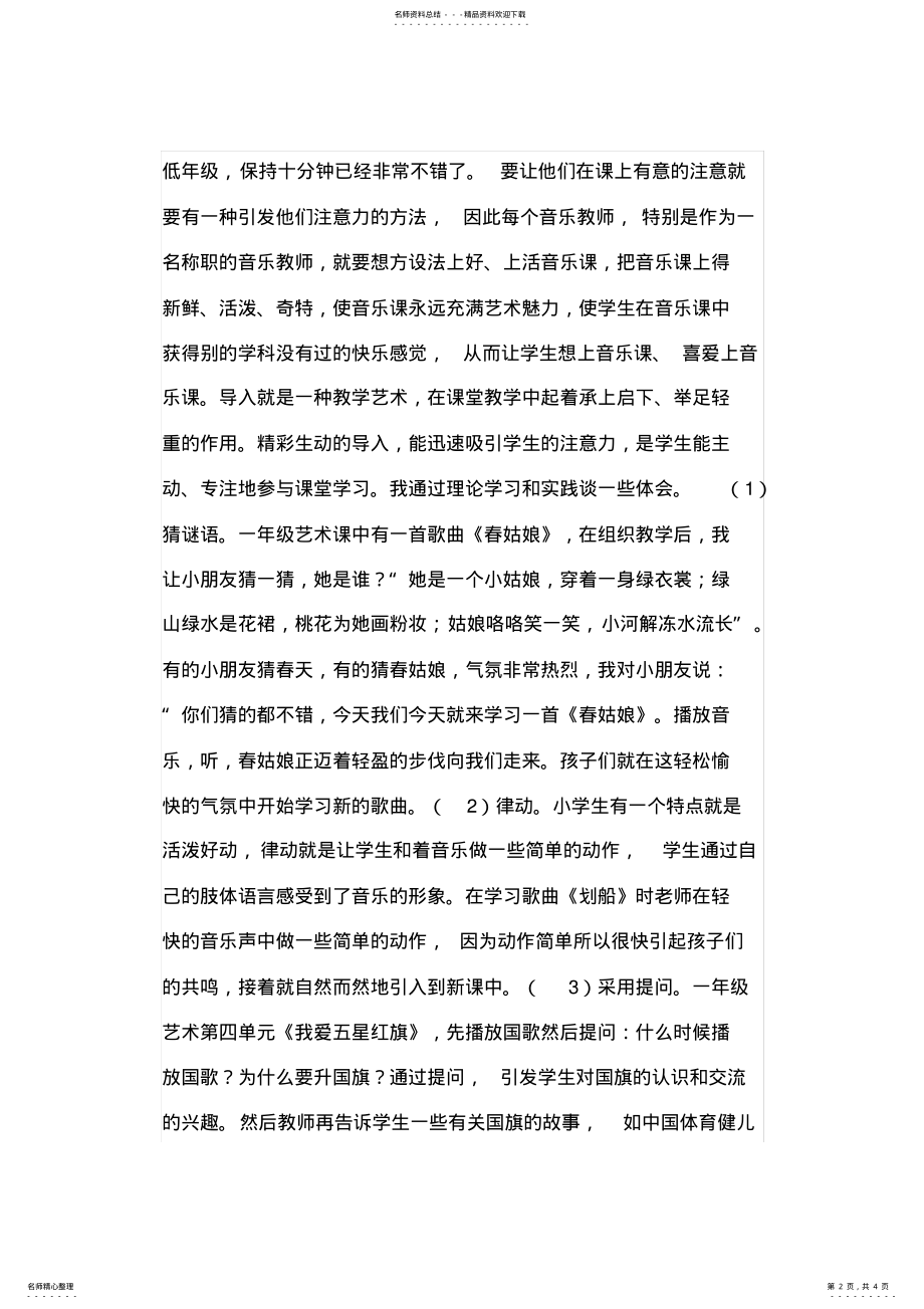 2022年如何上好小学低年级音乐课. .pdf_第2页