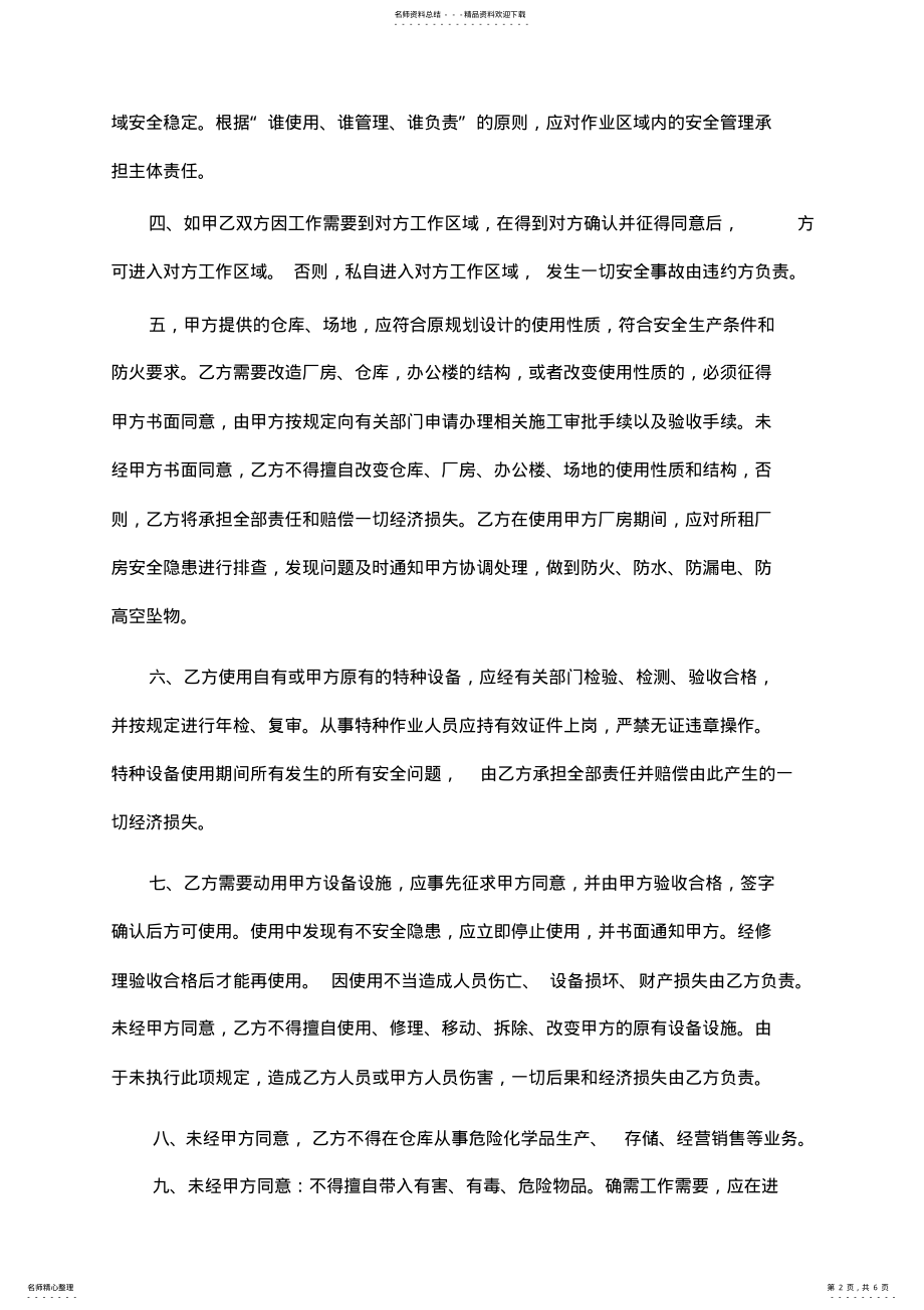 2022年安全管理责任协议书 2.pdf_第2页