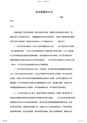 2022年安全管理责任协议书 2.pdf