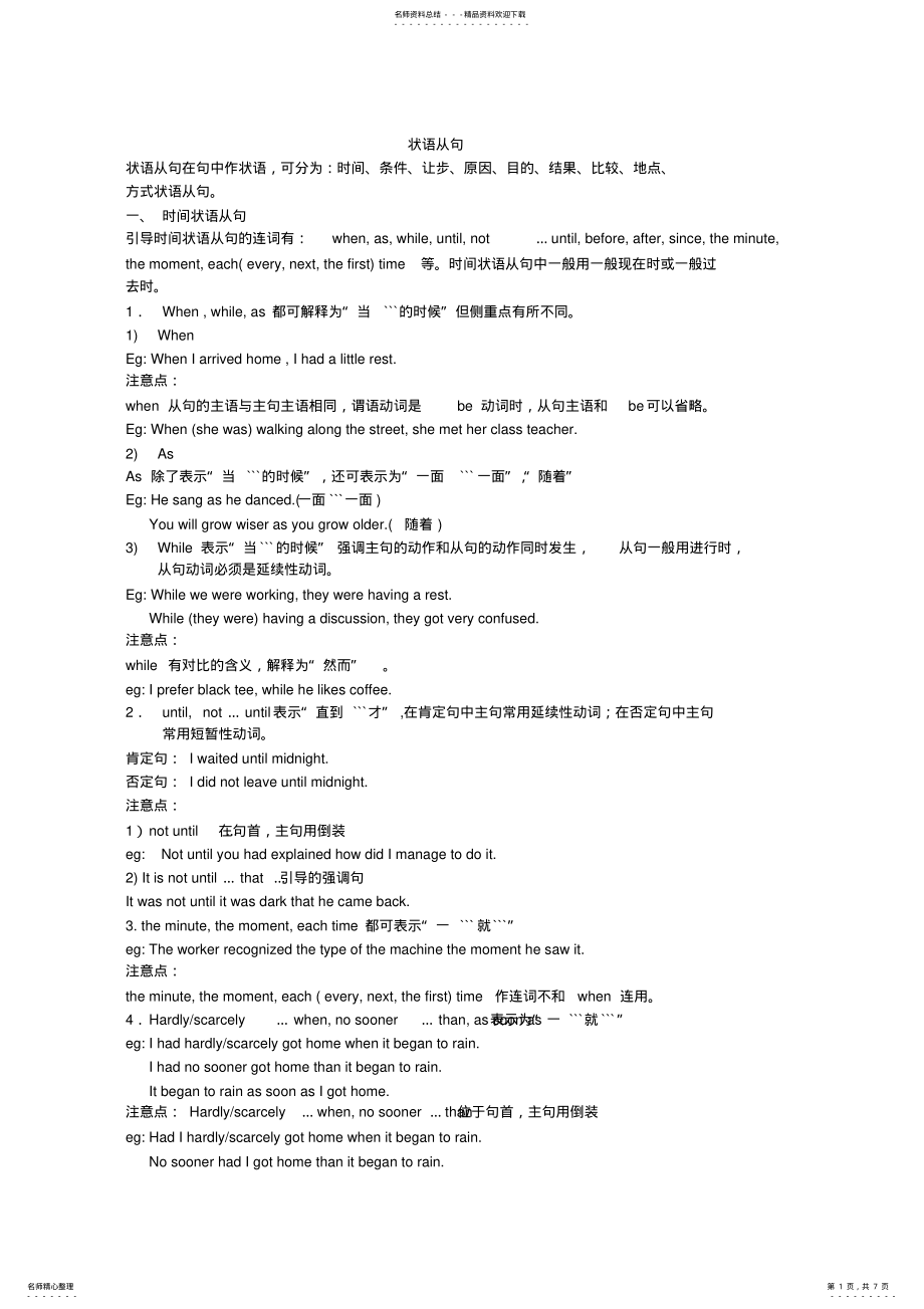 2022年高中英语状语从句讲解及练习,推荐文档 .pdf_第1页