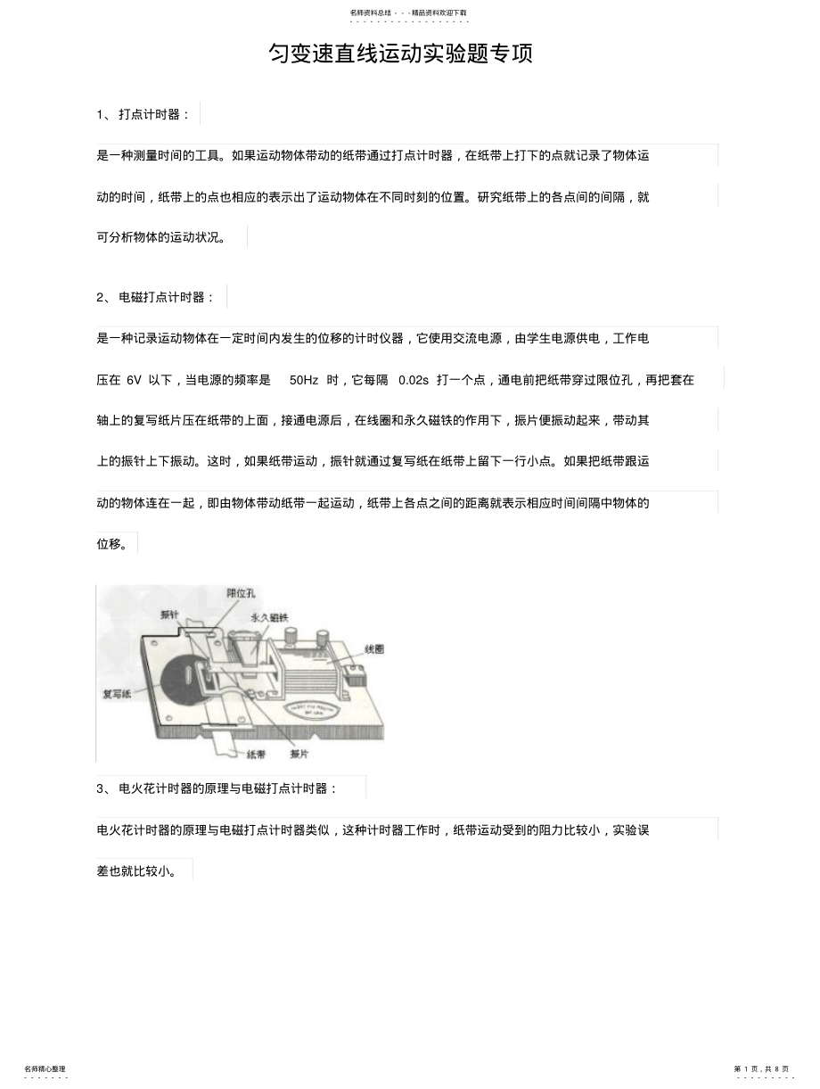 2022年高一物理匀变速直线运动实验题专项训练 .pdf_第1页