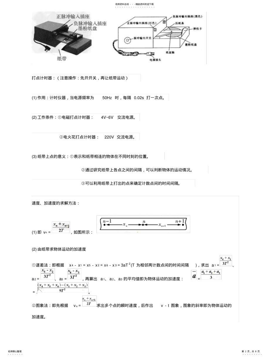 2022年高一物理匀变速直线运动实验题专项训练 .pdf_第2页