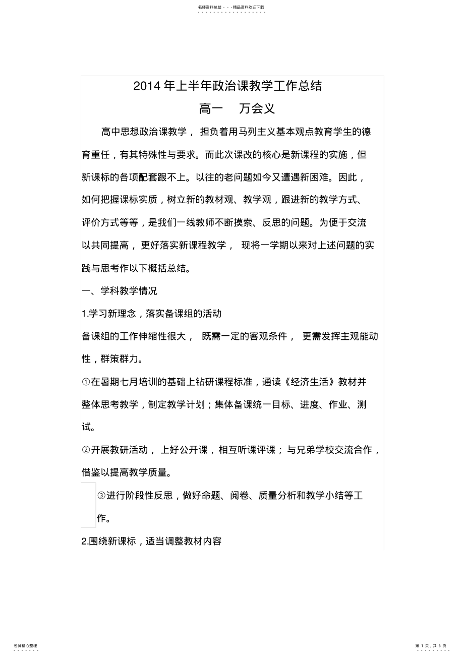 2022年高一政治课教学工作总结 .pdf_第1页