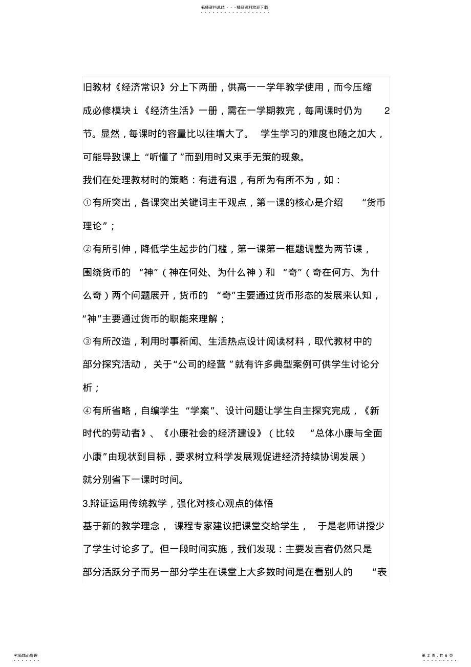 2022年高一政治课教学工作总结 .pdf_第2页