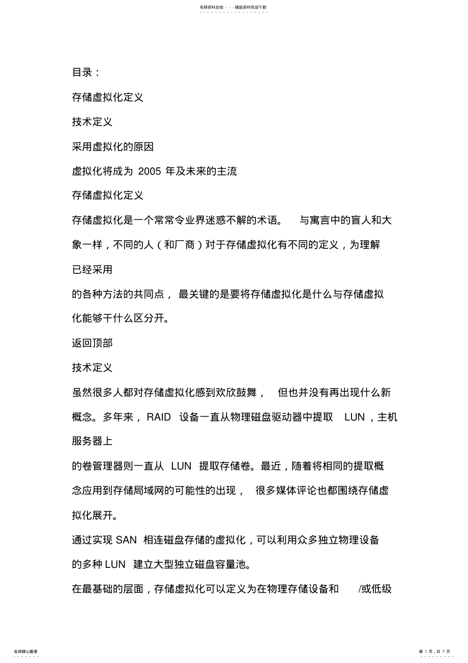 2022年存储虚拟化 3.pdf_第1页