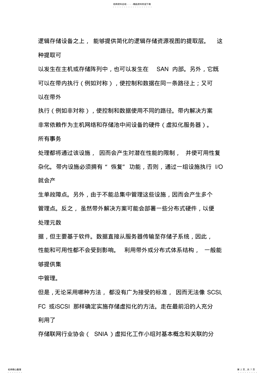 2022年存储虚拟化 3.pdf_第2页