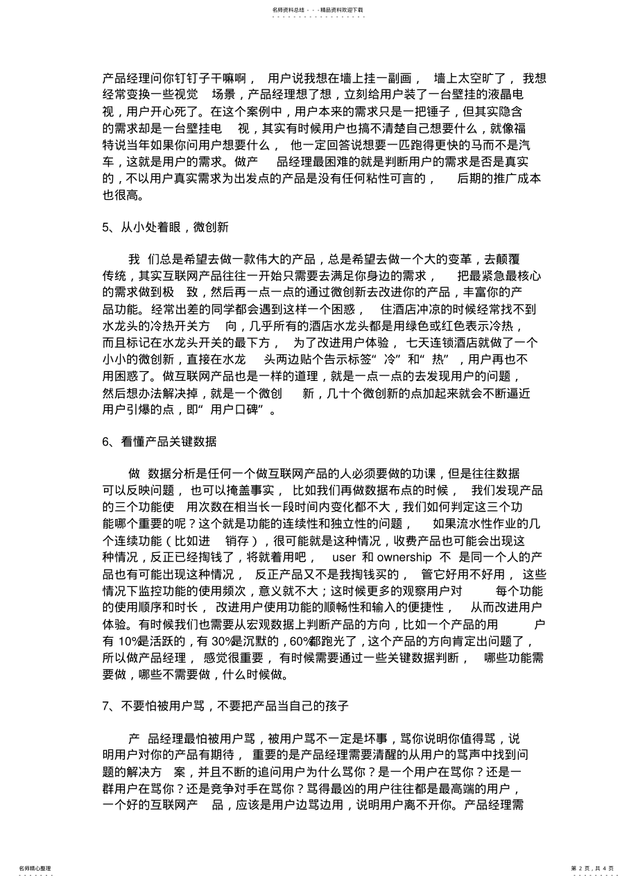 2022年如何成为一名优秀的产品经理？ .pdf_第2页