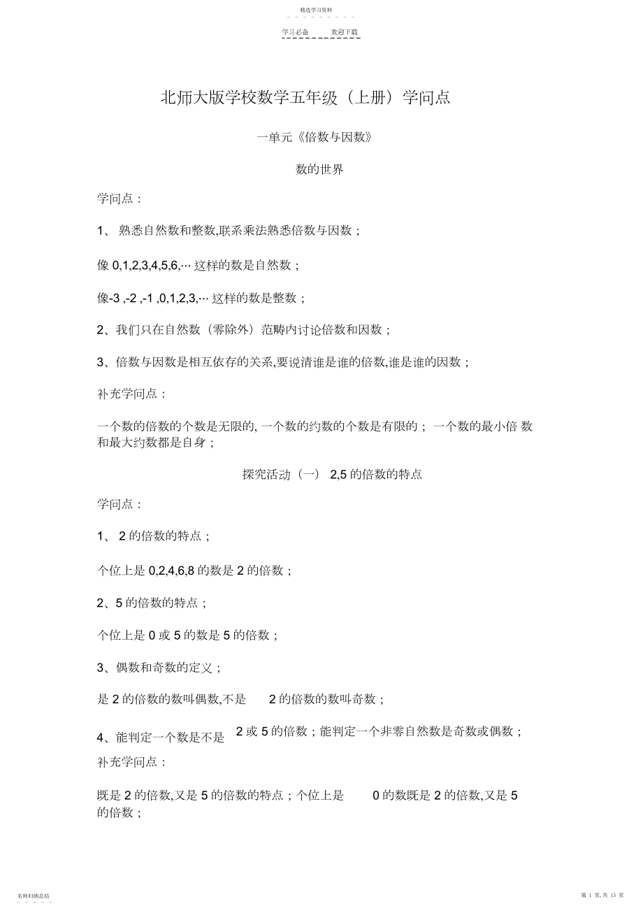 2022年小学数学五年级知识点.docx_第1页