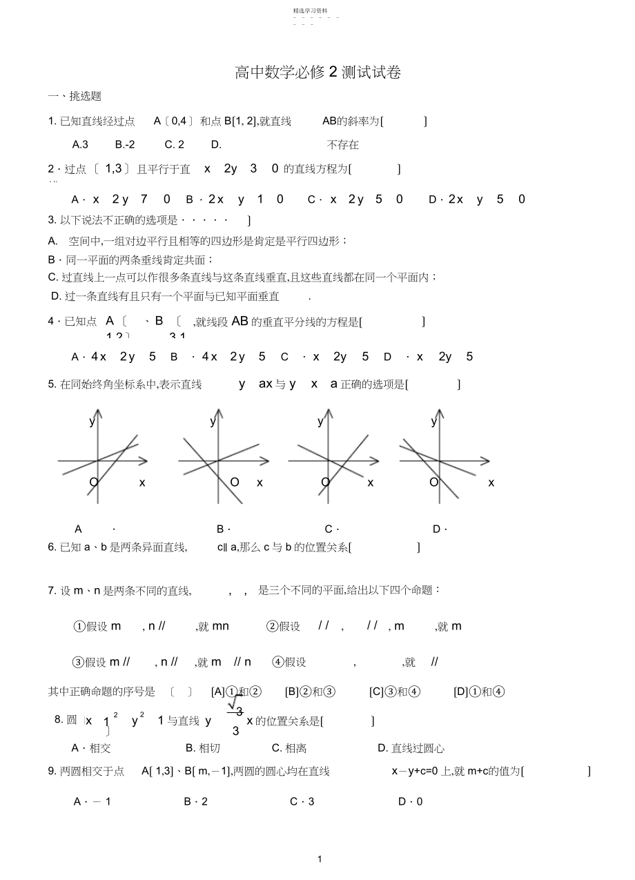 2022年高中数学必修测试卷.docx_第1页