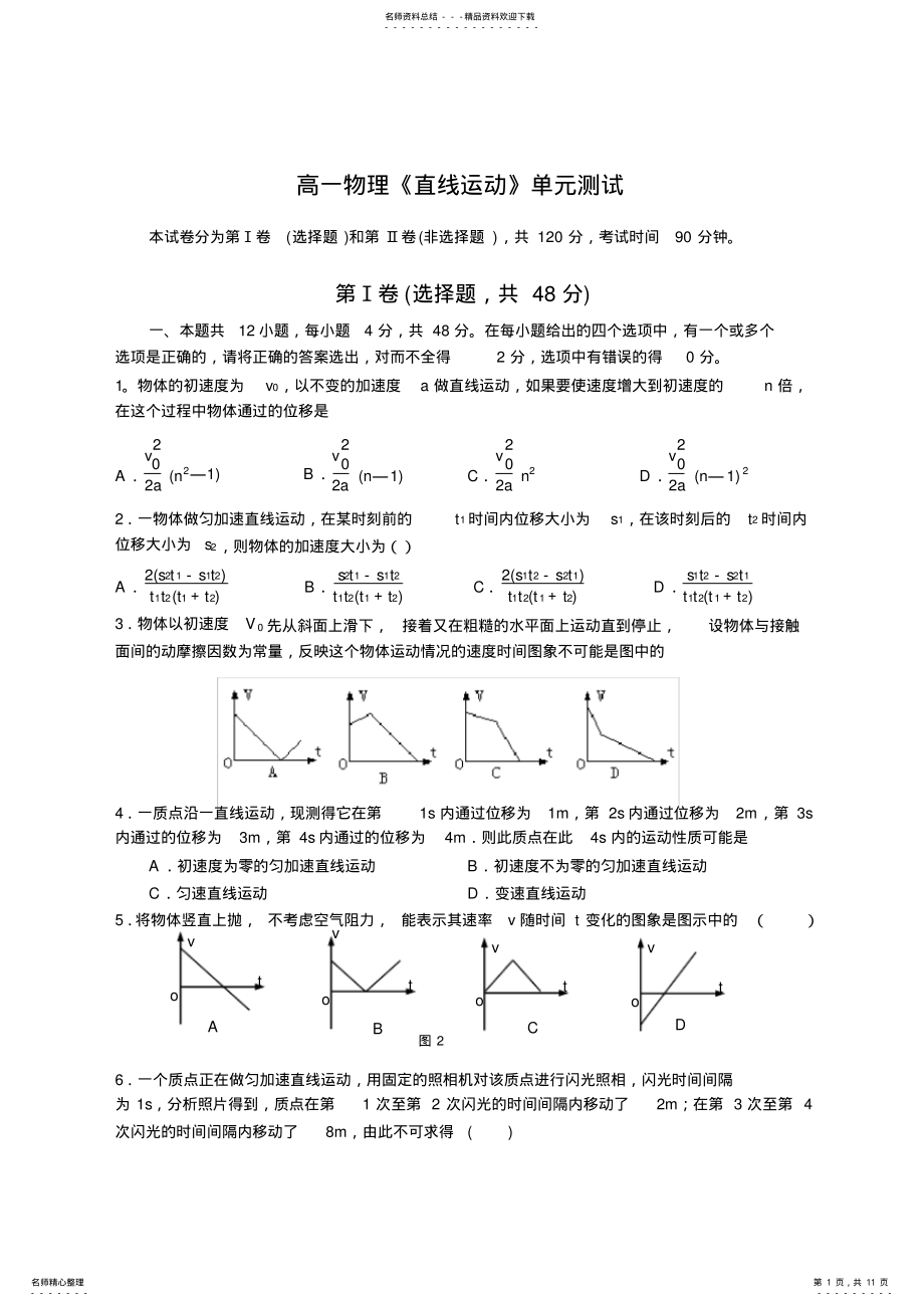 2022年高一物理《直线运动》单元测试 .pdf_第1页