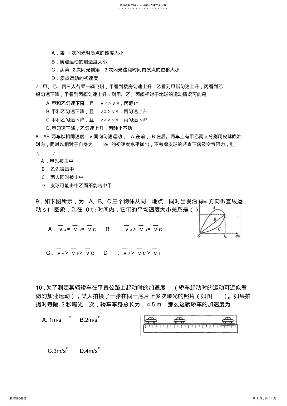 2022年高一物理《直线运动》单元测试 .pdf_第2页