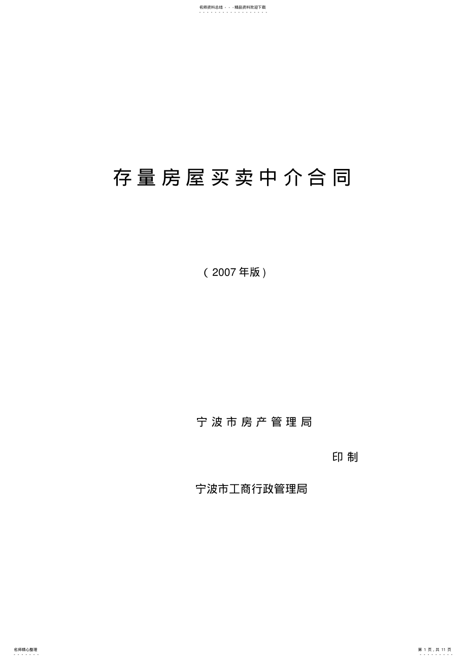 2022年宁波二手房合同样本 .pdf_第1页