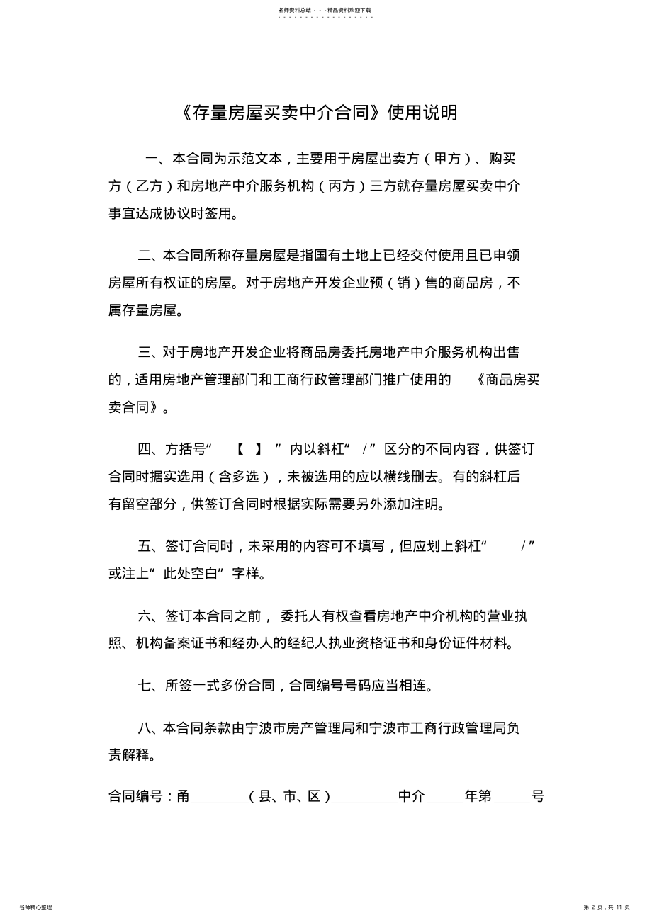 2022年宁波二手房合同样本 .pdf_第2页