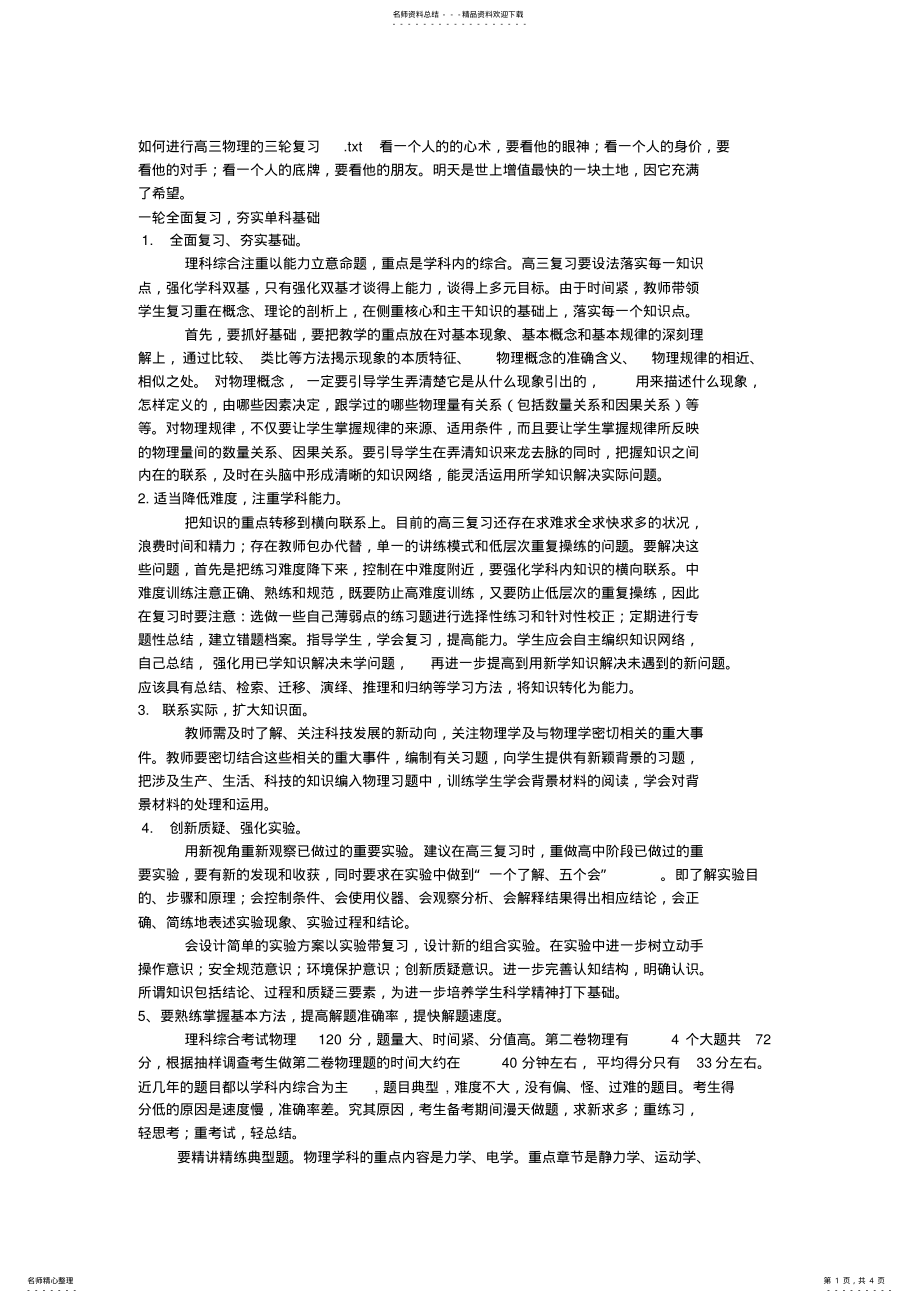 2022年如何进行高三物理的三轮复习 .pdf_第1页