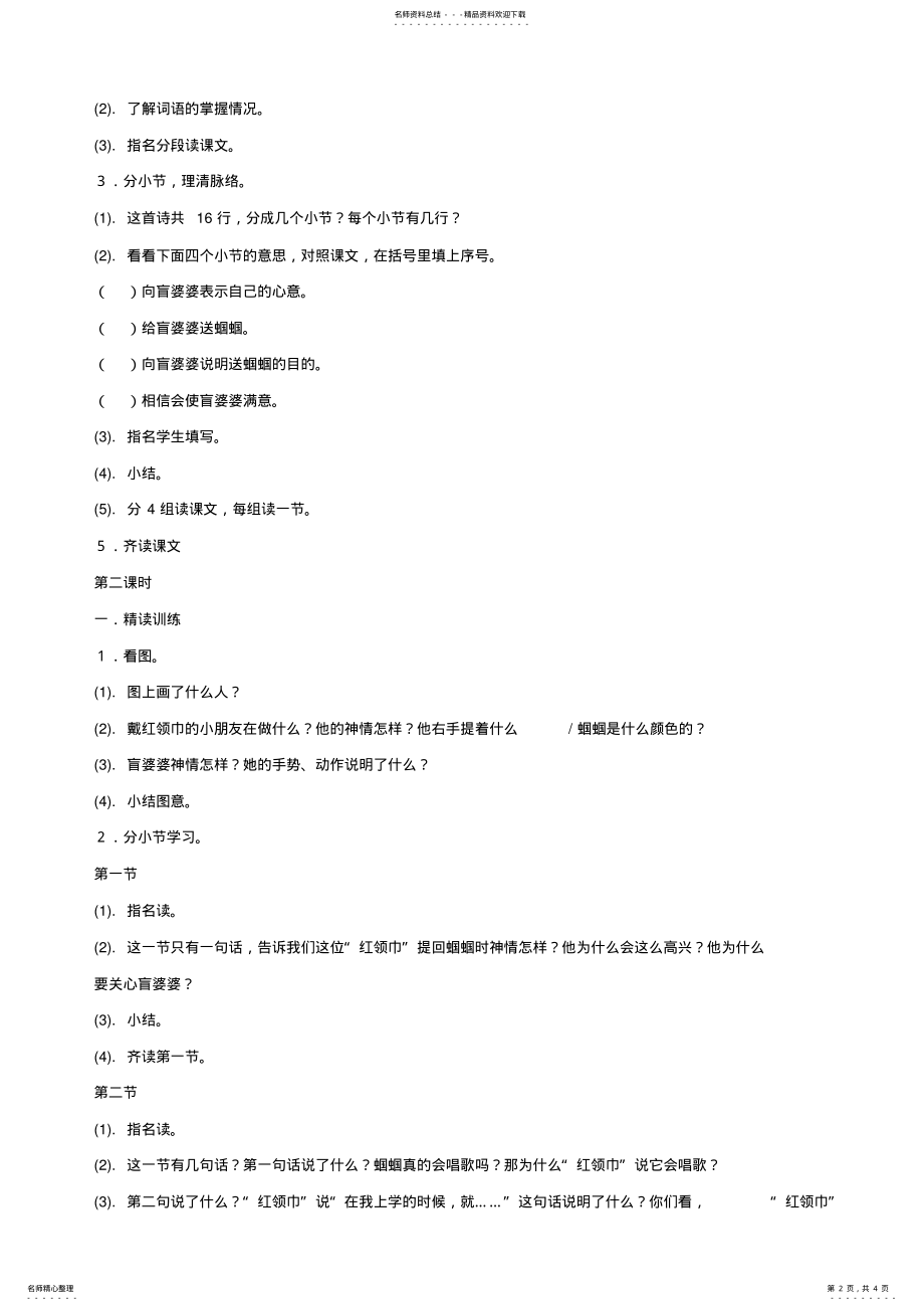 2022年小学语文第三单元《送给盲婆婆的蝈蝈》教案 .pdf_第2页