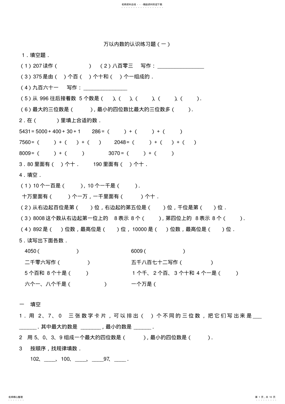 2022年青岛版小学数学二年级下册第二单元练习题 .pdf_第1页