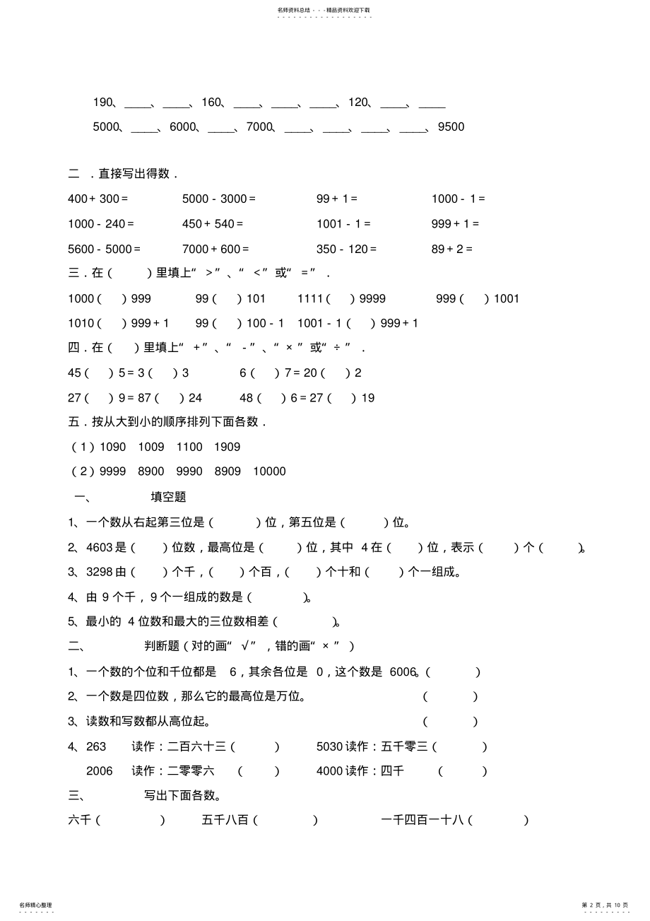 2022年青岛版小学数学二年级下册第二单元练习题 .pdf_第2页