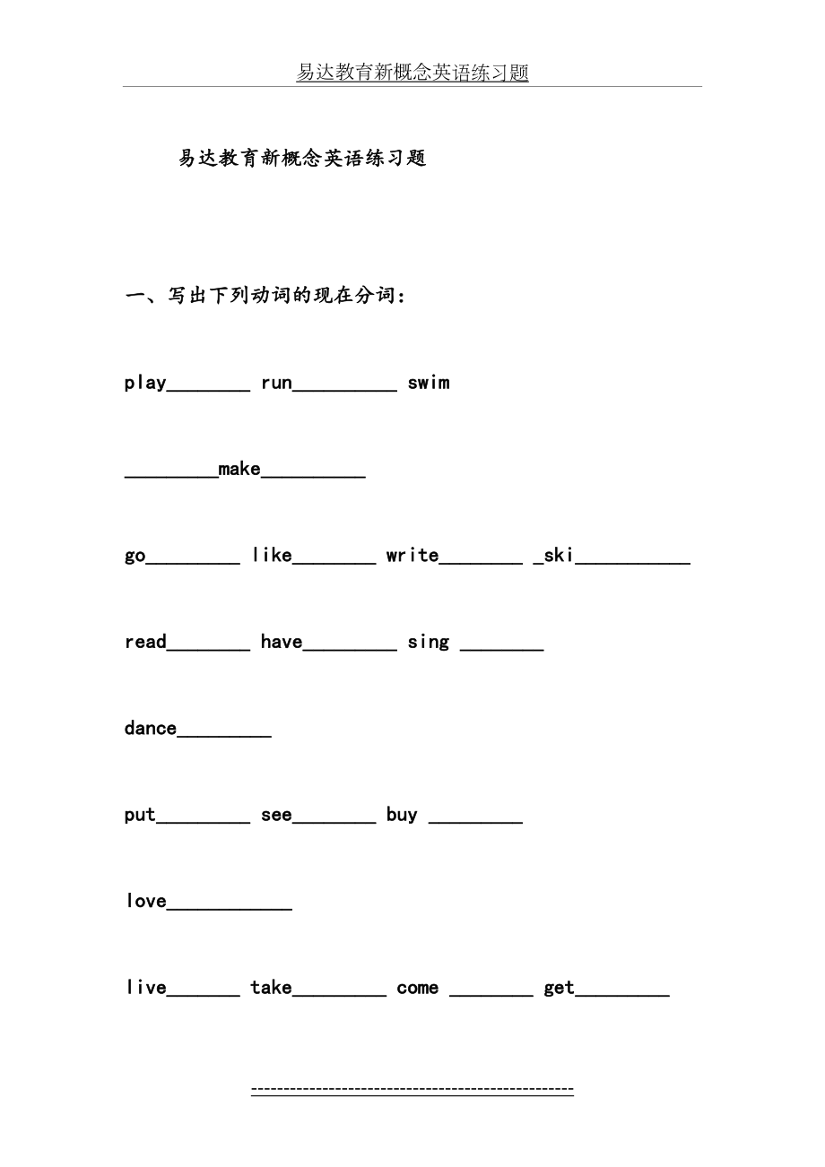 现在进行时练习题(1).doc_第2页