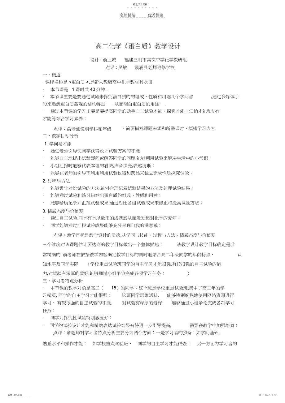 2022年高二化学蛋白质教学设计.docx_第1页