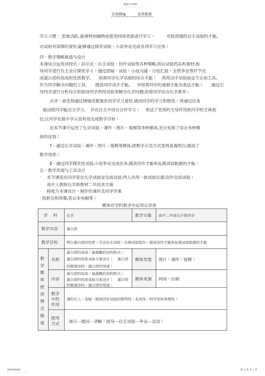 2022年高二化学蛋白质教学设计.docx_第2页