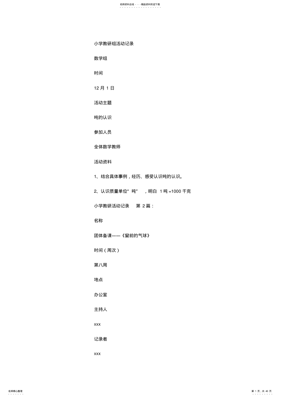 小学教研活动记录 .pdf_第1页