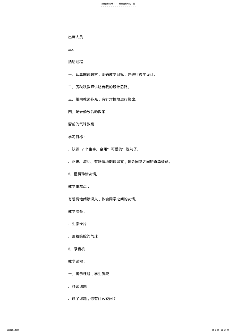 小学教研活动记录 .pdf_第2页