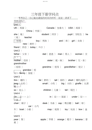 2022年完整word版,人教版小学三年级下册英语知识点归纳.docx