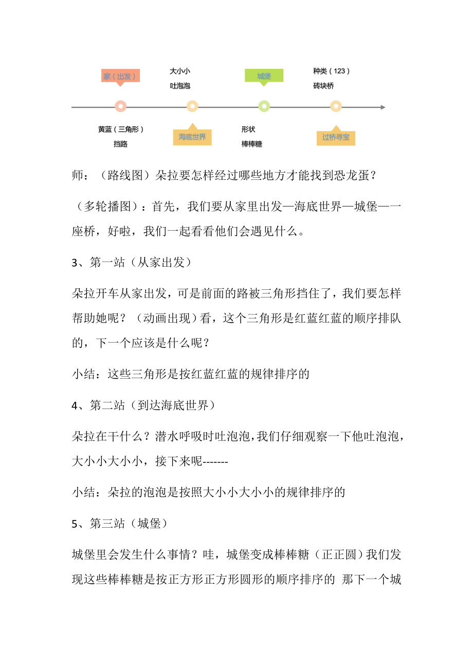 757890241255722中班数学《朵拉历险记》教案公开课.docx_第2页