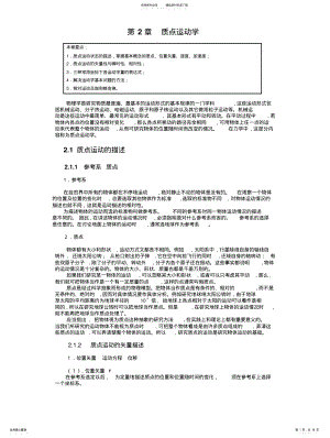 2022年大学物理电子教案之质点运动学 .pdf