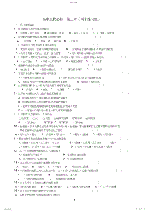 2022年高中生物必修一第三章测试题2.docx