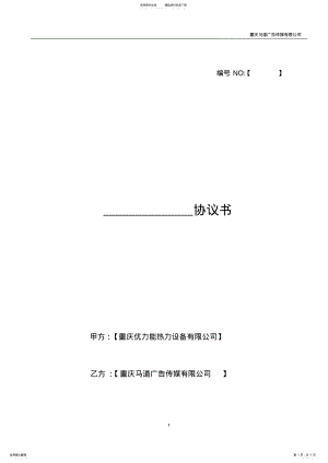 2022年马道合作协议书 .pdf