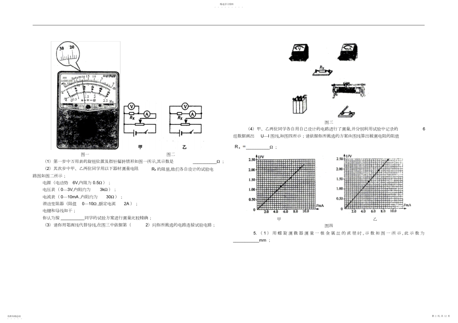 2022年高中物理实验试题汇总.docx_第2页