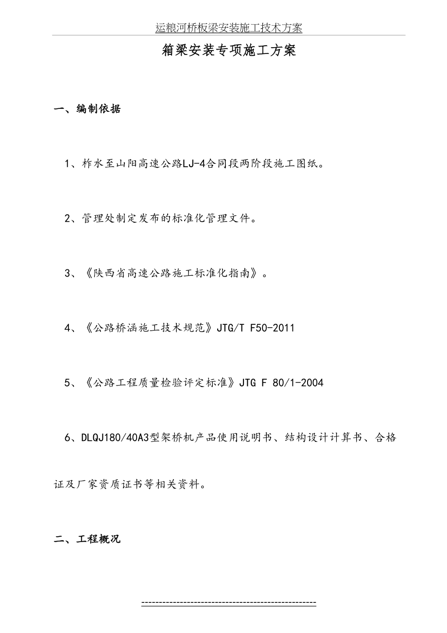 箱梁安装专项施工方案.doc_第2页