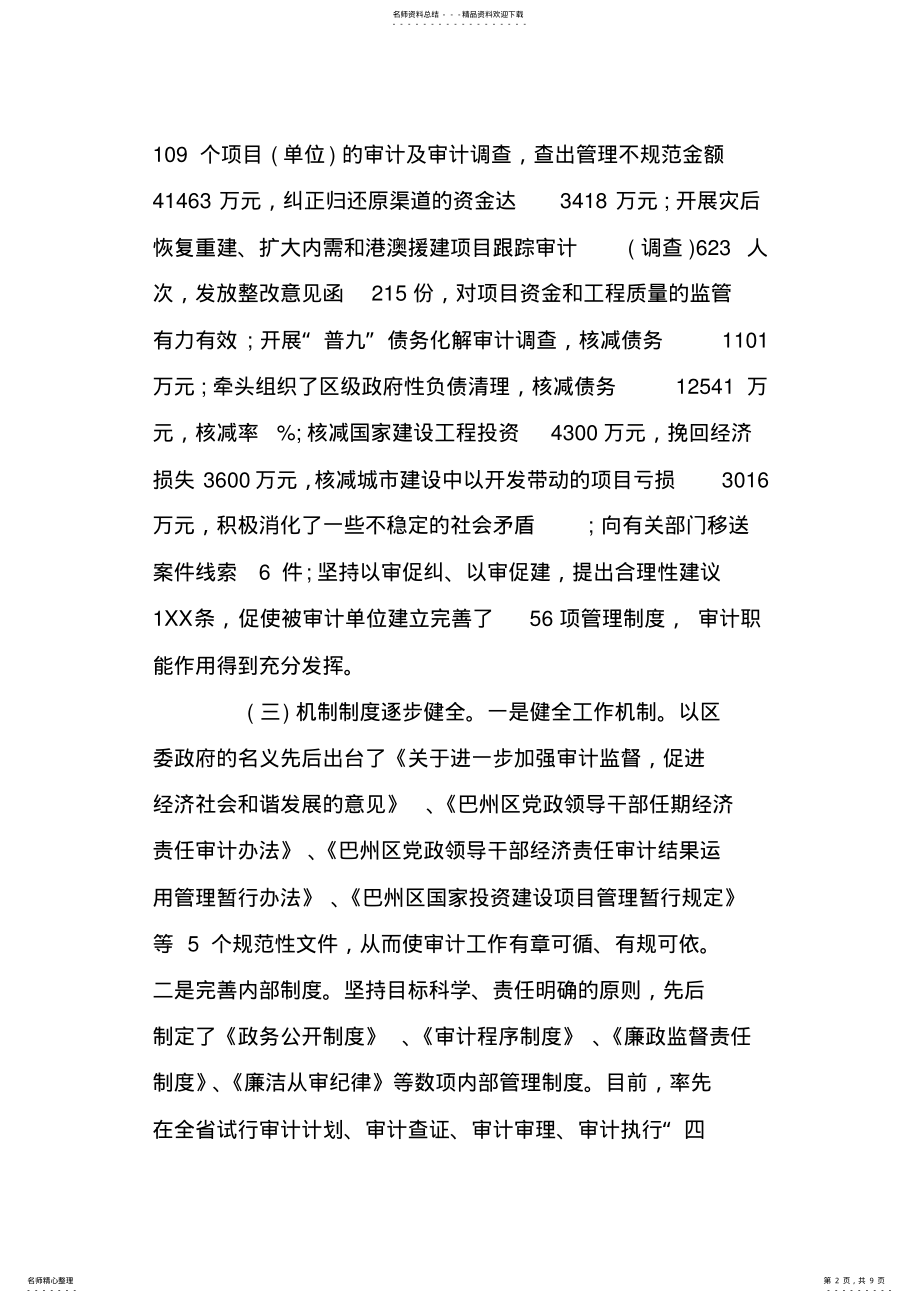 2022年审计工作自查自评报告与整改措施 .pdf_第2页