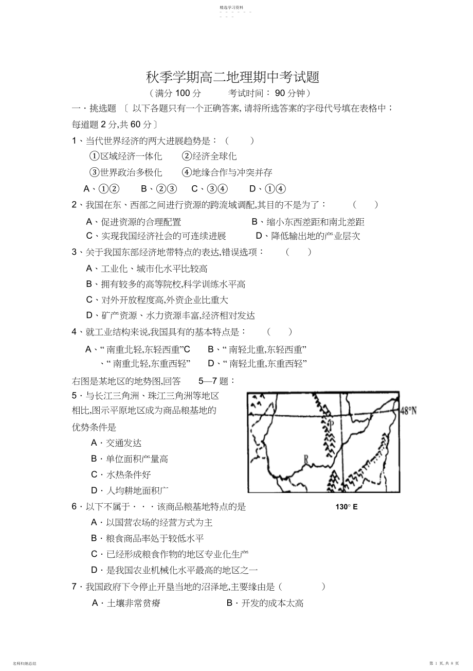 2022年高二地理期中考试题答案.docx_第1页