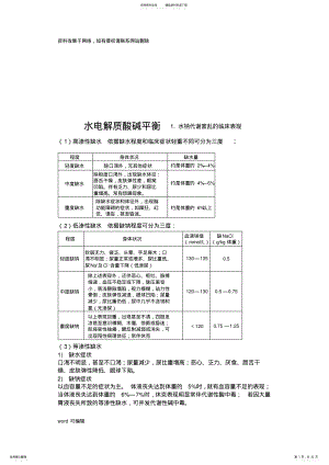 2022年外科护理学重点培训资料 .pdf