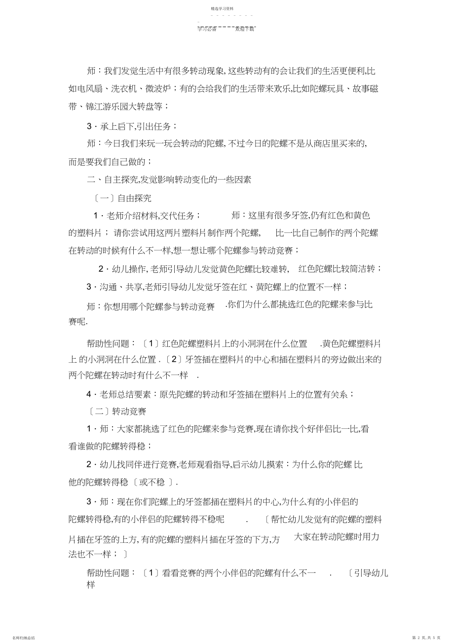 2022年大班科学《陀螺转转转》教案及反思.docx_第2页