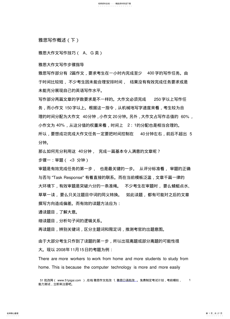 2022年雅思写作概述 .pdf_第1页