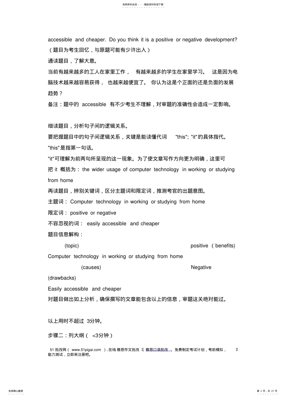 2022年雅思写作概述 .pdf_第2页