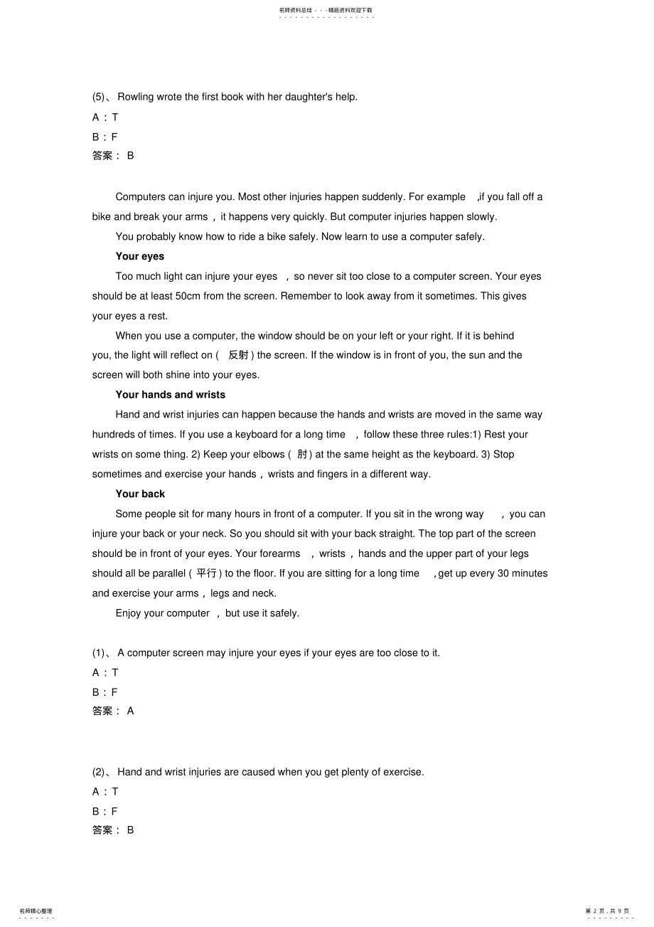 2022年大学英语B统考,远程网络大学英语B综合卷 .pdf_第2页