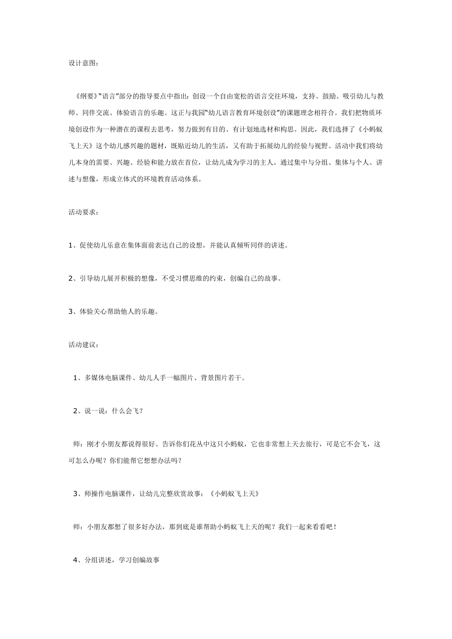 幼儿园大班中班小班中班语言活动计划——小蚂蚁飞上天优秀教案优秀教案课时作业课时训练.doc_第1页