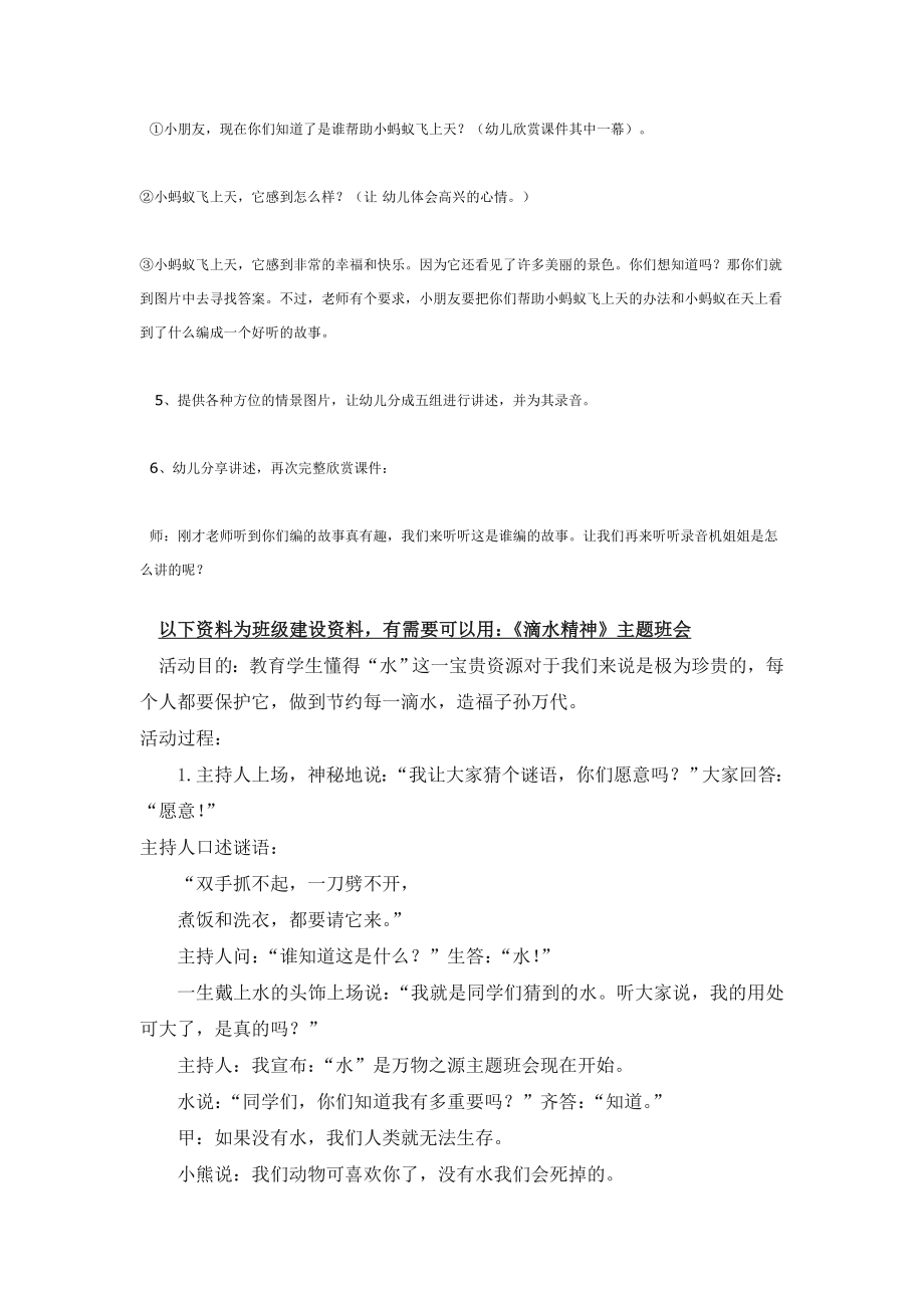 幼儿园大班中班小班中班语言活动计划——小蚂蚁飞上天优秀教案优秀教案课时作业课时训练.doc_第2页