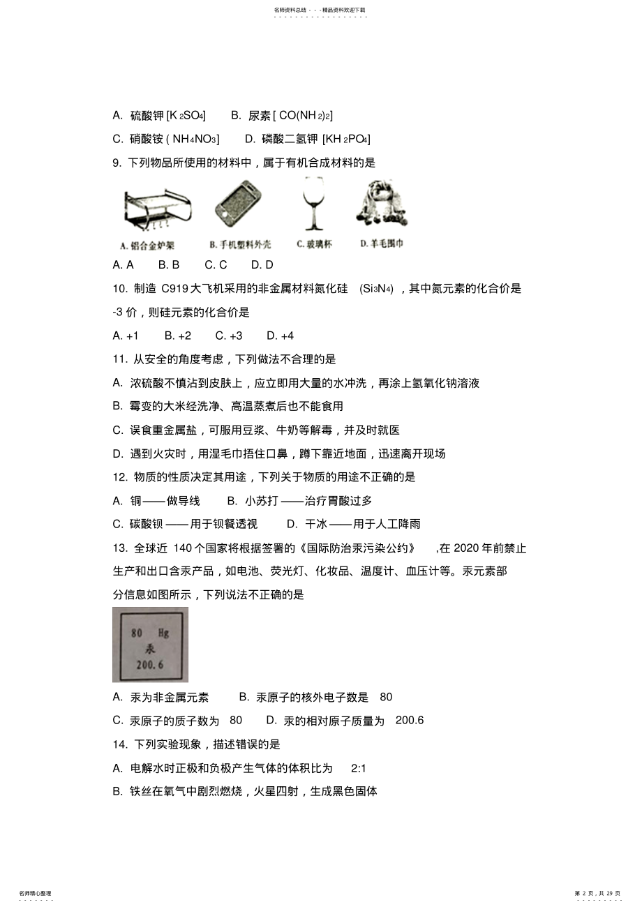 2022年山东省泰安市年中考化学试题 2.pdf_第2页