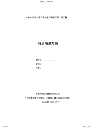 2022年隧道堵漏方案 .pdf