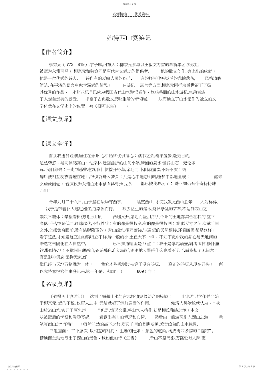 2022年始得西山宴游记译文知识点及练习.docx_第1页