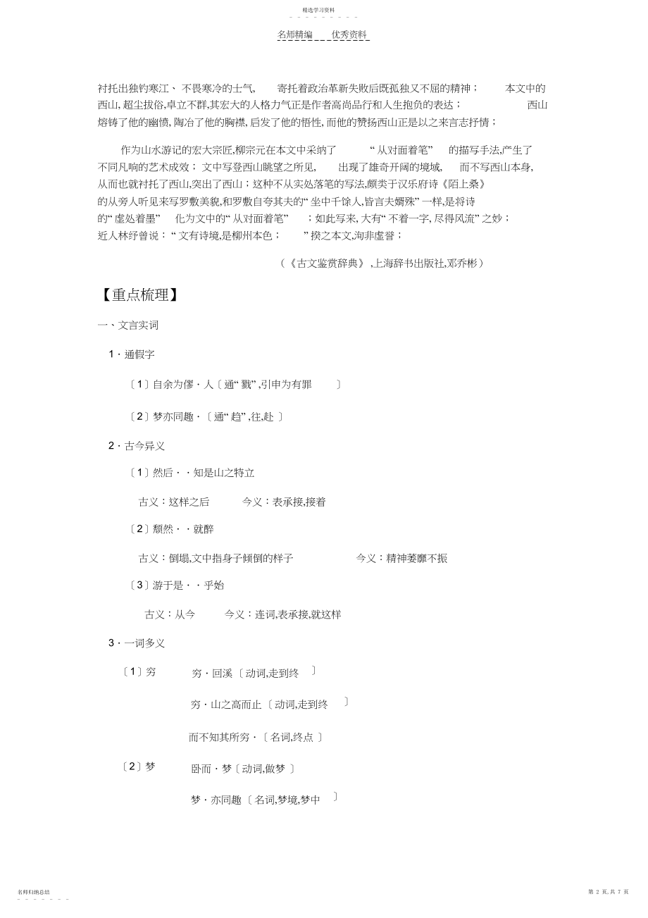 2022年始得西山宴游记译文知识点及练习.docx_第2页